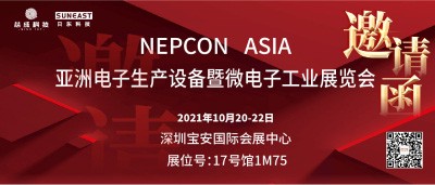 10.20-22與您相約深圳NEPCON電子設(shè)備展！