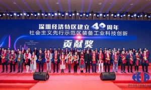 祝賀日東科技榮獲“特區(qū)40周年?裝備工業(yè)科技創(chuàng)新貢獻(xiàn)獎(jiǎng)”！