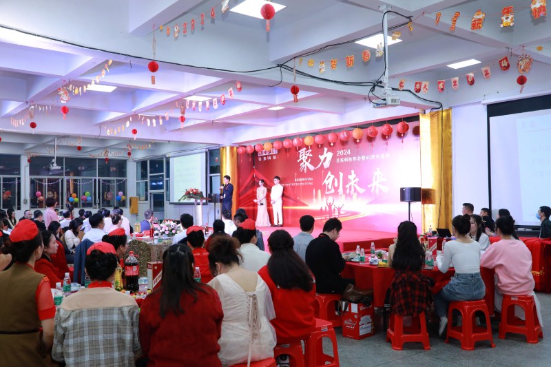 聚力，創(chuàng)未來！2024日東科技年會暨40周年盛典！